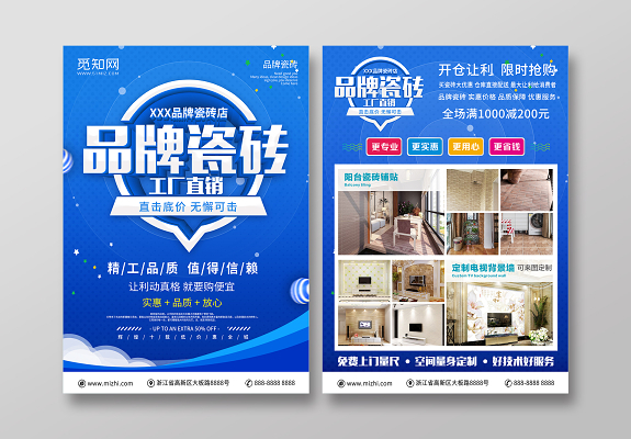 選【品牌名】瓷磚，享品質生活，購磚即送豪禮，家裝煥新正當時！